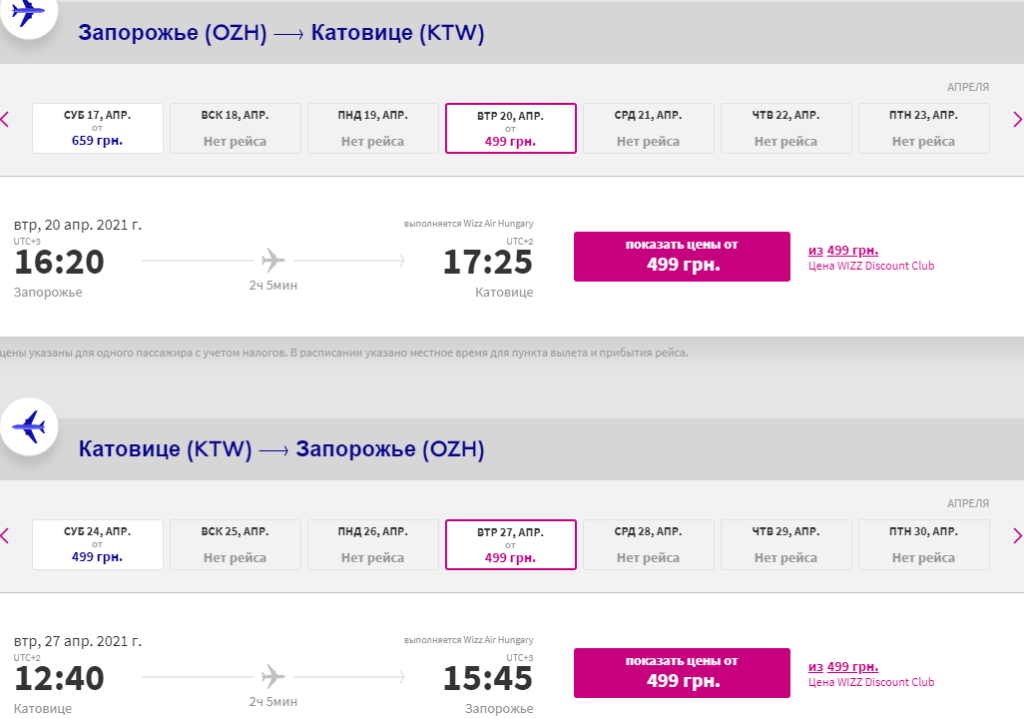 Wizz Air начнет летать из Запорожья в Катовице
