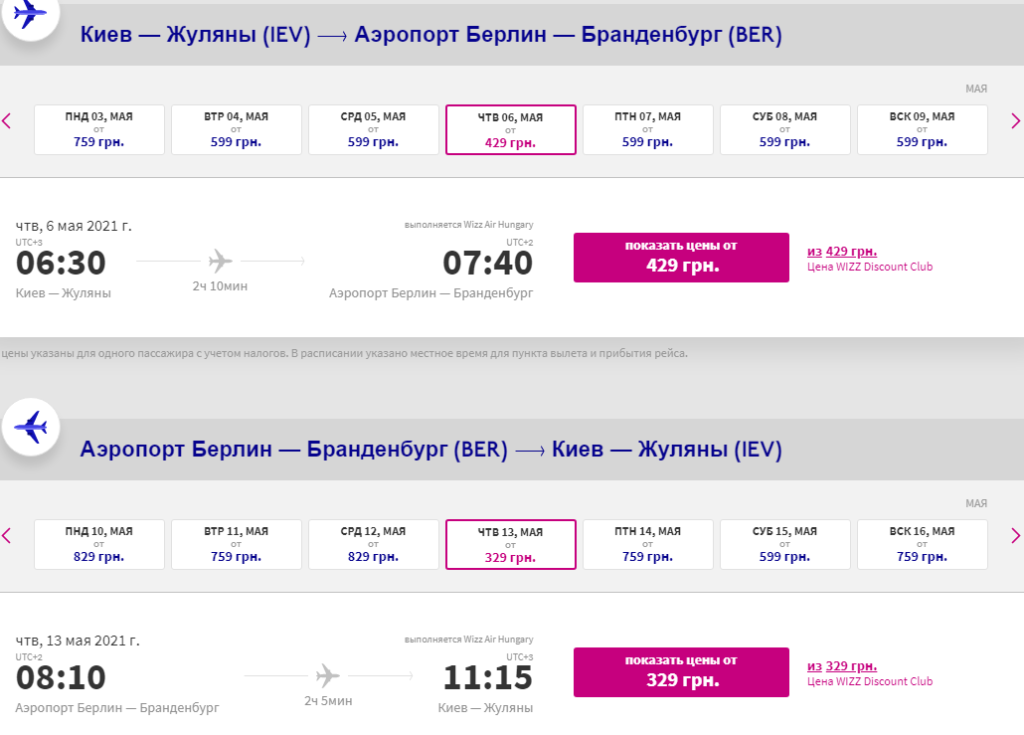 Киев — Берлин всего от 18€ туда-обратно!