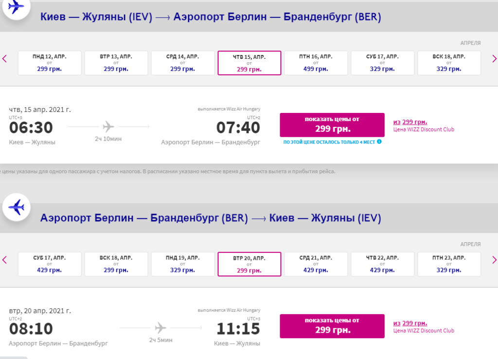 Киев — Берлин всего от 18€ туда-обратно!
