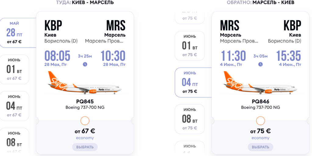 SkyUp Airlines открывает новое направление из Киева в Марсель!