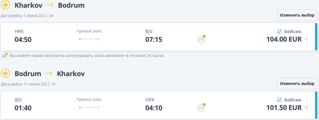 Pegasus Airlines будет летать в Бодрум из украинских городов!