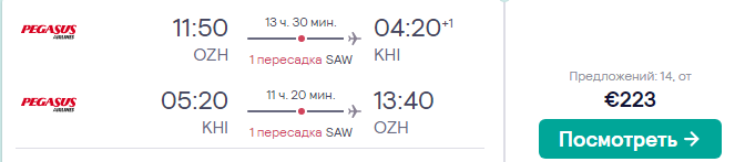 Авиабилеты в Пакистан из Украины всего от 207€ туда-обратно!