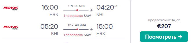 Авиабилеты в Пакистан из Украины всего от 207€ туда-обратно!