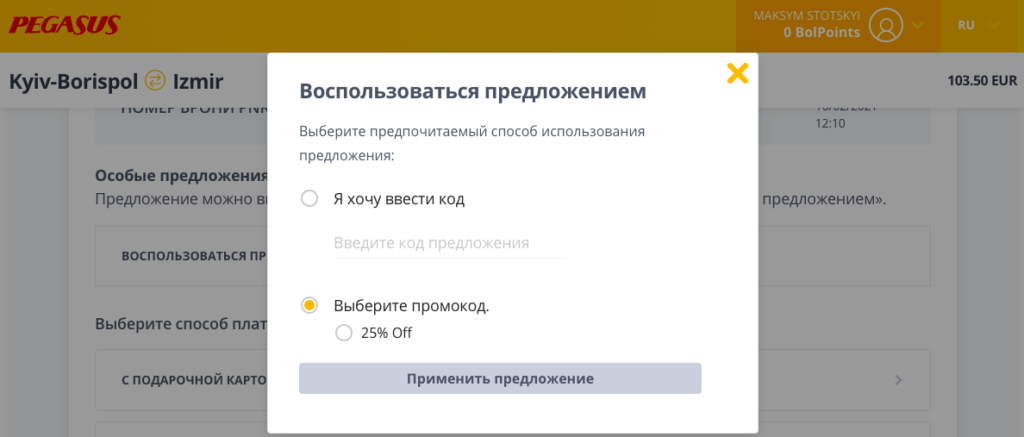 Pegasus: скидка 25% на авиабилеты в Турцию