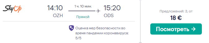SkyUp: авиабилеты по Украине от 600 грн!