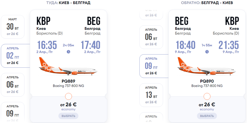 Авиабилеты в Белград из Киева всего за 52€ туда-обратно!