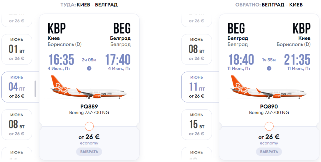 Авиабилеты в Белград из Киева всего за 52€ туда-обратно!