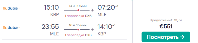 Мальдивы на 7 ночей из Киева всего за 684€! Перелет + отель с завтраками и ужинами!