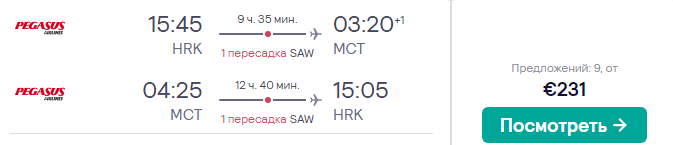 Авиабилеты в Оман из городов Украины всего от 227€ туда-обратно!