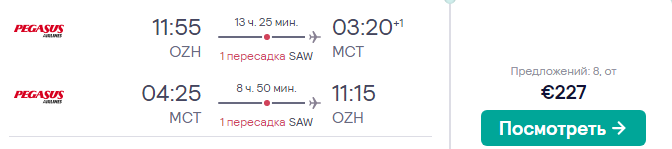 Авиабилеты в Оман из городов Украины всего от 227€ туда-обратно!