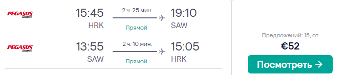 Прямые перелеты из Харькова в Стамбул всего от 52€ туда-обратно!
