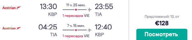 Авиабилеты в Албанию из Киева всего за 128€ туда-обратно!