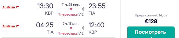 Авиабилеты в Албанию из Киева всего за 128€ туда-обратно!