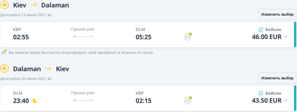 Даламан из Киева всего за 89€ туда-обратно!