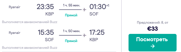 Авиабилеты из Киева в Болгарию от 33€ туда-обратно!