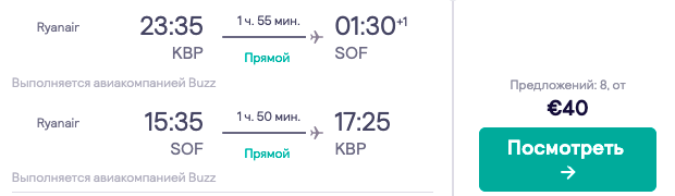 Авиабилеты из Киева в Болгарию от 33€ туда-обратно!