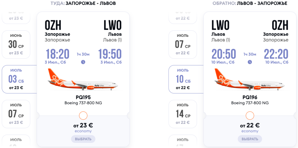 SkyUp начнет летать из Запорожья во Львов!