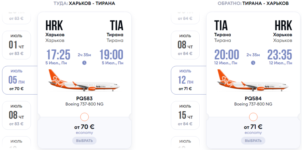 SkyUp Airlines: авиабилеты в Албанию из Украины от 63€!