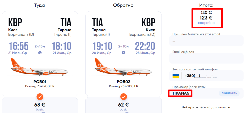 SkyUp Airlines: авиабилеты в Албанию из Украины от 63€!