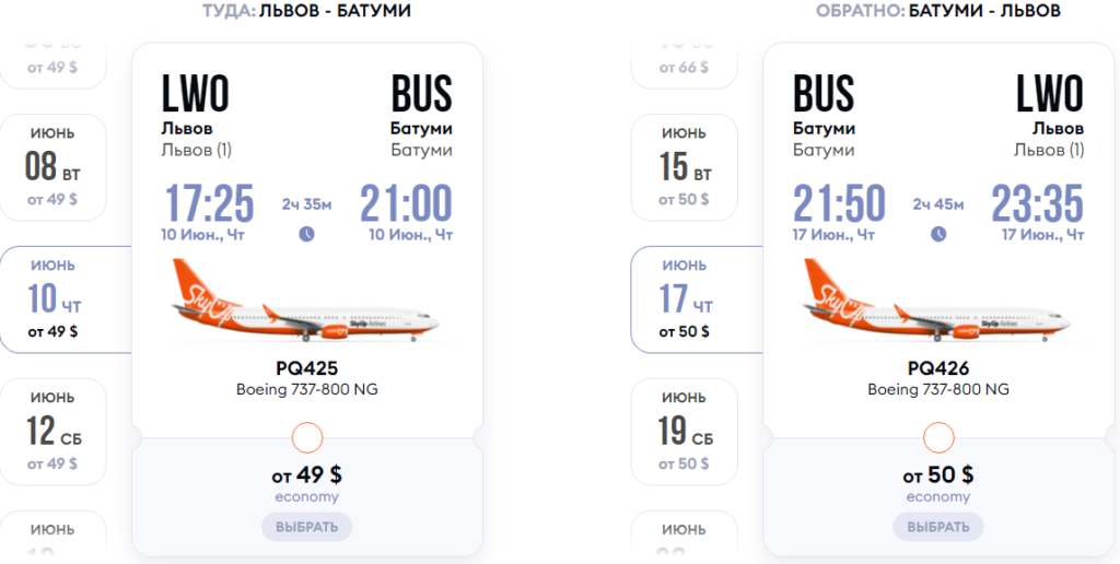 SkyUp: авиабилеты в Тбилиси, Стамбул и Батуми за 99$