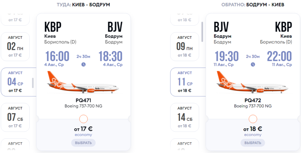 SkyUp: авиабилеты в Бодрум за 35€