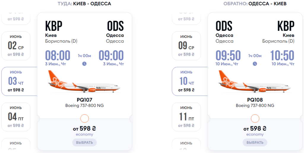 Одесса киев самолет