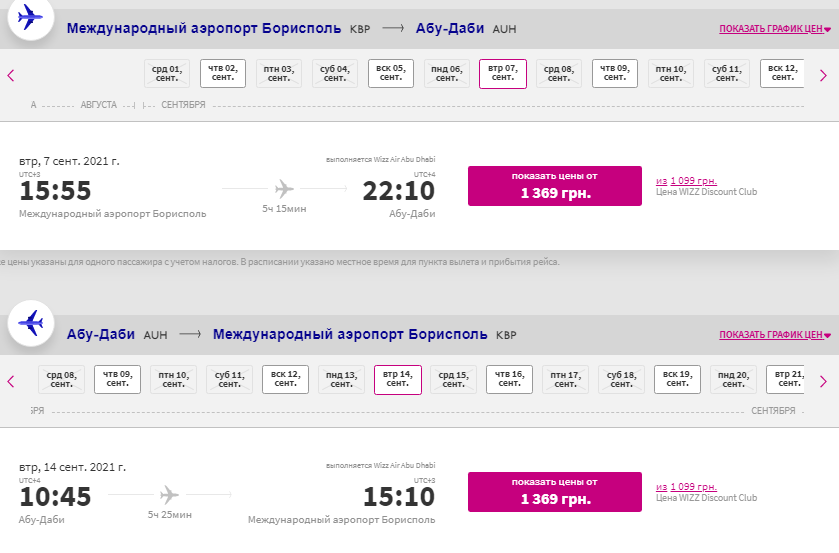 Wizz Air начнет летать из Киева в ОАЭ билеты от 41€!