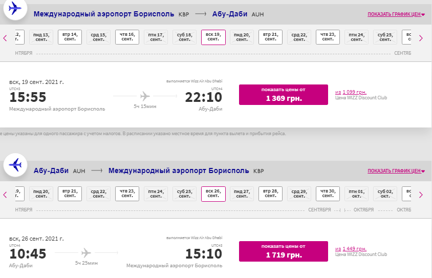 Wizz Air начнет летать из Киева в ОАЭ билеты от 41€!