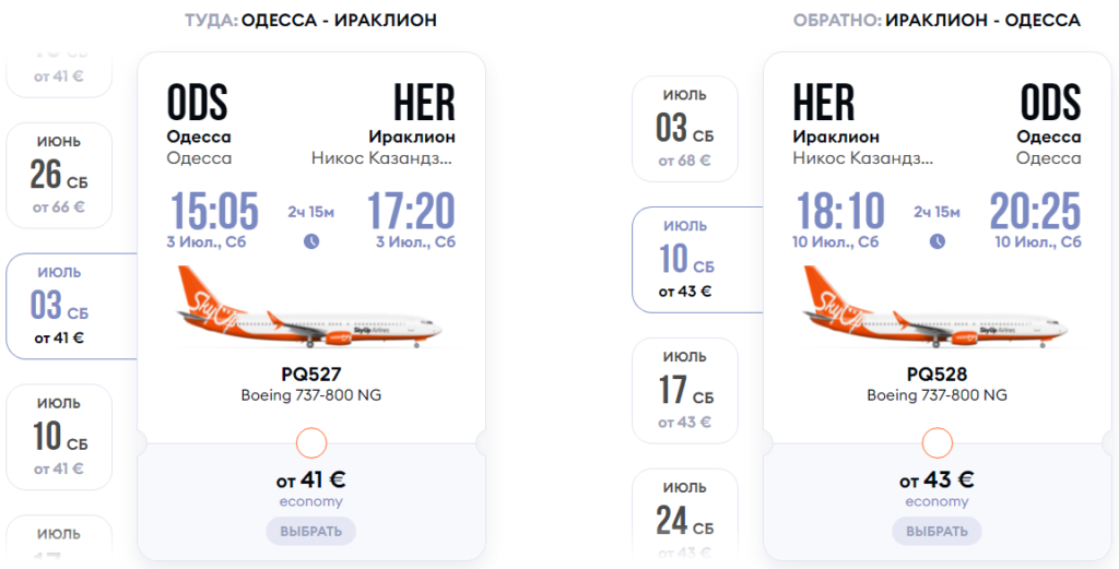 SkyUp начнет летать из Одессы на Крит!