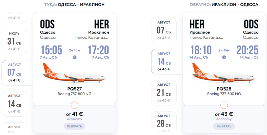 SkyUp начнет летать из Одессы на Крит!