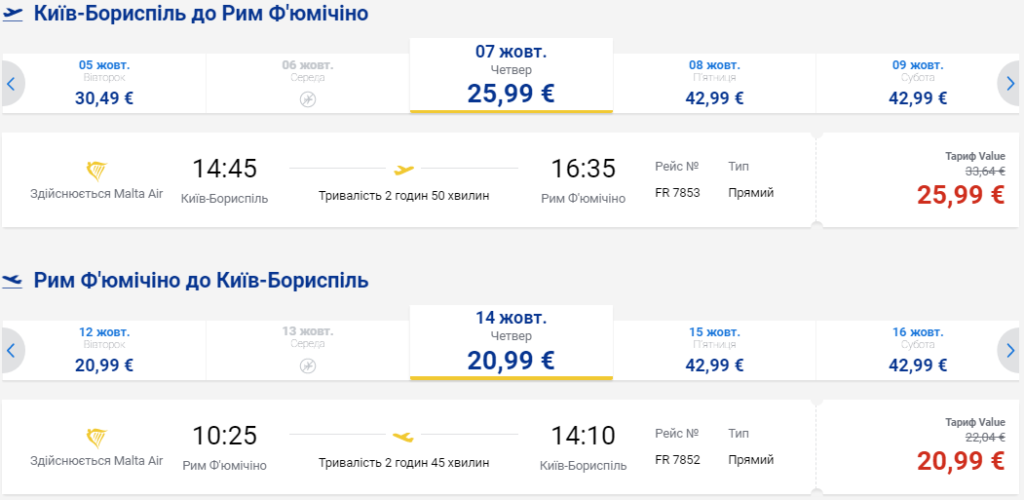 Рим из Киева всего за 47€ туда-обратно!