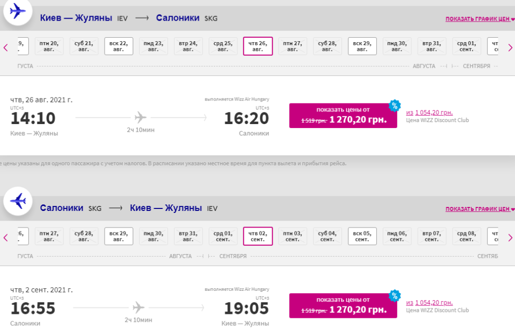 Салоники из Киева всего за 176€! Перелеты + хороший отель!