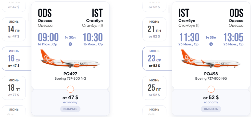 SkyUp: авиабилеты в Стамбул из Украины за 99$