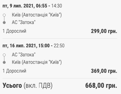 Затока из Киева всего за 85€ с человека! Проезд + 7 ночей в отеле у пляжа!