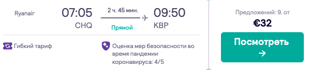 Одесса — Корфу — Крит — Киев всего за 58€!
