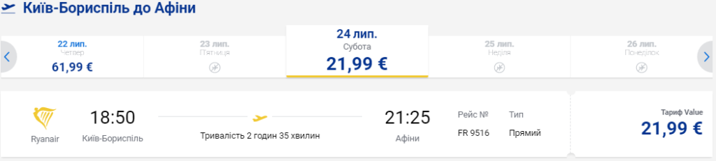 Афины и Кипр из Киева всего за 86€!