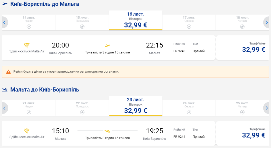 Ryanair начнет летать из Киева на Мальту всего от 28€ в одну сторону!