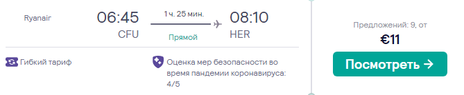 Корфу и Крит из Одессы всего за 111€!