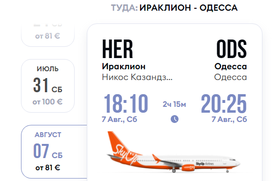 Корфу и Крит из Одессы всего за 111€!