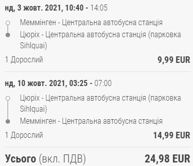 Цюрих из Львова всего за 62€ в обе стороны!