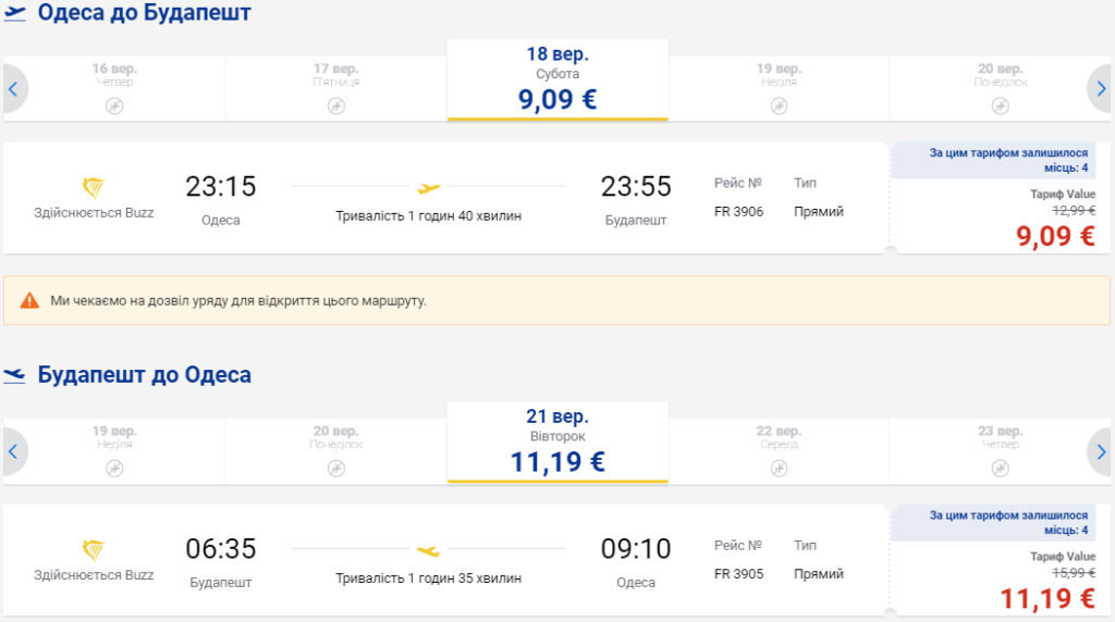 Ryanair: Будапешт из Украины от 16€ в обе стороны!