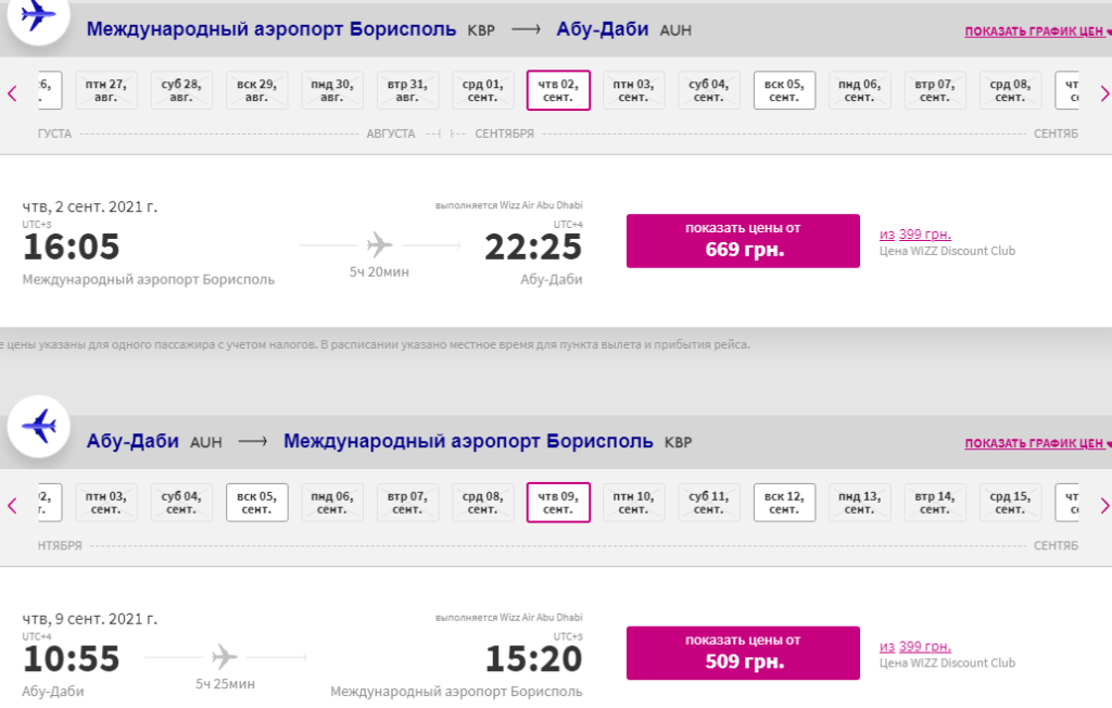 Wizz Air: из Киева в Абу-Даби от 37€ в обе стороны!