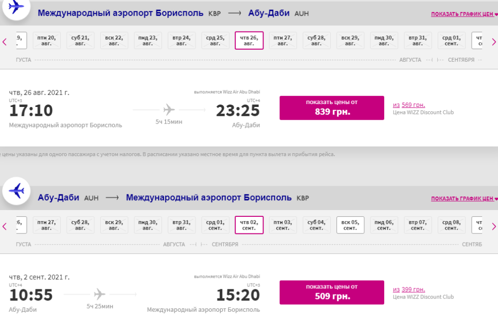 Wizz Air: из Киева в Абу-Даби от 37€ в обе стороны!