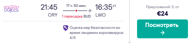 Wizz Air: из Львова в Париж всего за 50€ туда-обратно!
