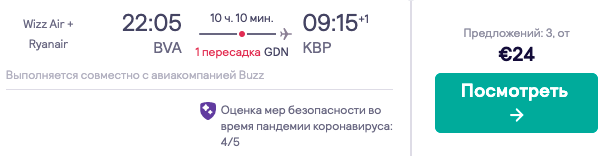 Три столицы в одном путешествии из Киева всего за 60€!