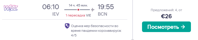 Барселона из Киева всего за 48€ в обе стороны!