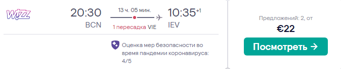Барселона из Киева всего за 48€ в обе стороны!