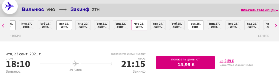 В одном путешествии Закинф и Вена из Киева всего за 63€!