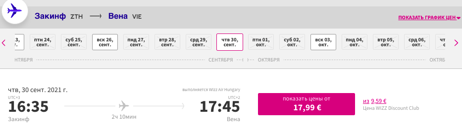 В одном путешествии Закинф и Вена из Киева всего за 63€!