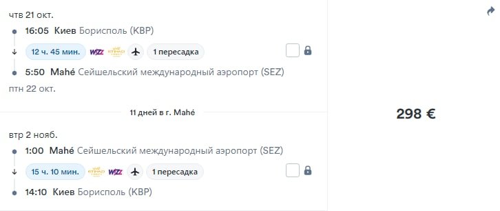 Сейшелы из Киева всего от 298€ в обе стороны!